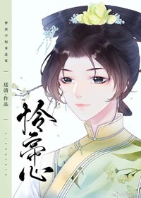 清穿之憐帝心(德妃)