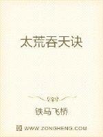 太荒吞天訣
