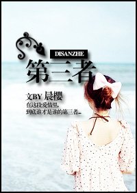 第三者