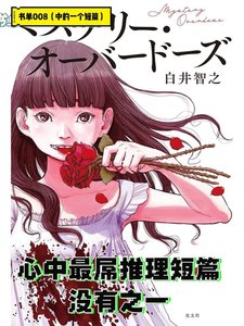 Detective Overdose/迷幻偵探