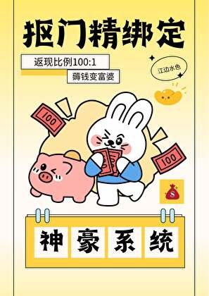 摳門精繫結神豪系統